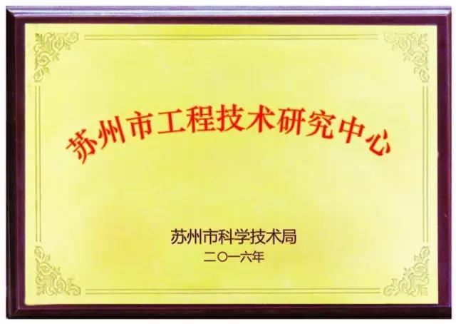 蘇州市2021年度省級工程技術研究中心績效考評結果...