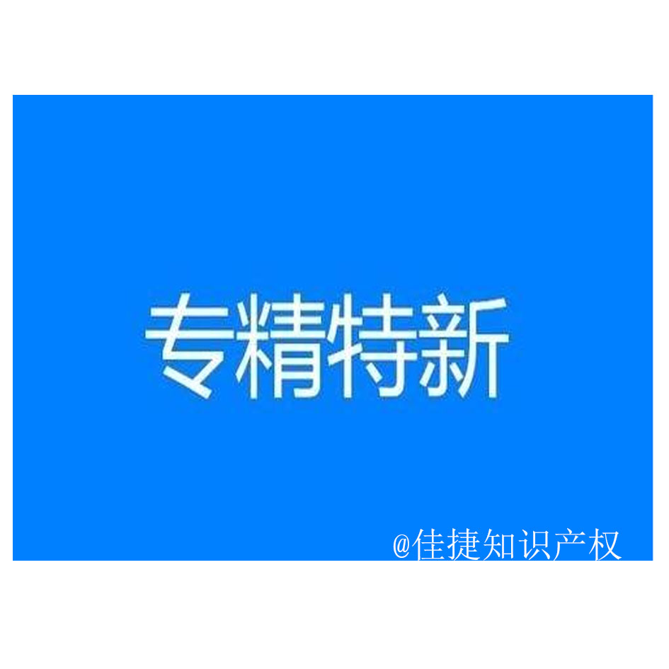 2022年度昆山市級專精特新企業(yè)申報和有關復核工作...